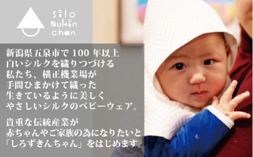 【12/23決済分まで年内配送】 「しろずきんちゃん」ぼうしとよだれかけのセット おひさま 新潟県 五泉市 株式会社 横正機業場