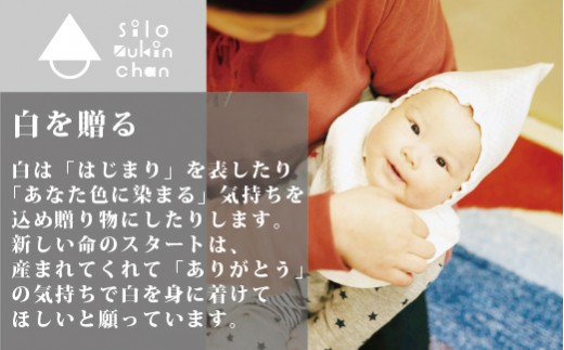 【12/23決済分まで年内配送】 「しろずきんちゃん」ぼうしとよだれかけのセット おひさま 新潟県 五泉市 株式会社 横正機業場