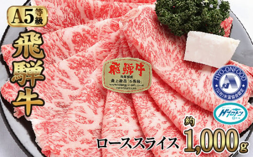 約1000gロース肉すき焼き【11月中旬から発送開始】　氷温（R）熟成　飛騨牛A5等級  プロトン凍結 [No.534] ／ 牛肉 ブランド牛 岐阜県 特産