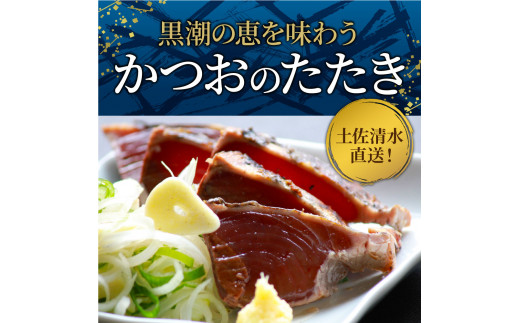  藁焼き かつおのたたき 冷凍 3節 750g（5～6人前）特製タレ ゆず塩 小夏ドレッシング付き 一本釣り 鰹 土佐 送料無料 お中元 お歳暮 【R01148】