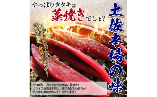  藁焼き かつおのたたき 冷凍 3節 750g（5～6人前）特製タレ ゆず塩 小夏ドレッシング付き 一本釣り 鰹 土佐 送料無料 お中元 お歳暮 【R01148】