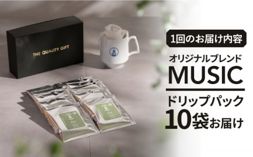 ＜3回定期便＞OK COFFEE MUSIC ドリップパック10袋 OK COFFEE Saga Roastery/吉野ヶ里町 [FBL021]