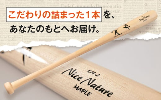 元喜茂別町地域おこし協力隊のバット職人による手作り