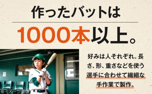 元喜茂別町地域おこし協力隊のバット職人による手作り