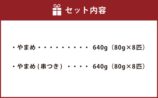阿蘇から届く かわべの湧水やまめ (内臓処理済8匹・串8匹)