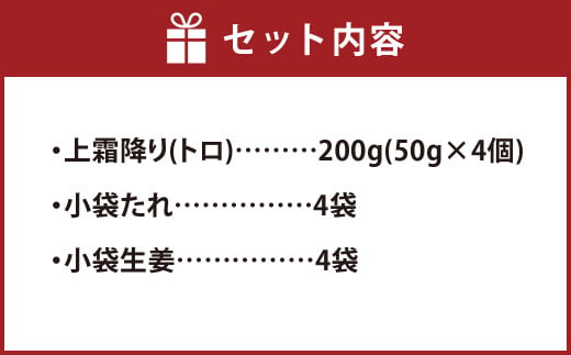 熊本 馬刺し 上霜降り (トロ) 200g 熊本県 高森町 冷凍