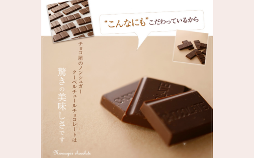 【1箱】 チョコ屋 カカオ70％ ノンシュガー クーベルチュールチョコレート 50枚(500g) | ハイカカオ 高カカオ 美味しい 甘み 個包装 血糖値 ダイエット 糖質 糖尿病 効果 フェアトレード 苦味 食べやすい ちょうど良い サイズ レビュー 歳 健康 リピート 痩せ 個装 食べ過ぎ 防止 埼玉県 草加市