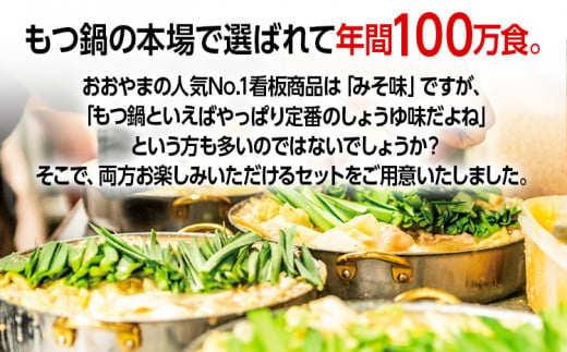 「おおやま」博多もつ鍋（みそ味・しょうゆ味／各２人前） お取り寄せグルメ お取り寄せ 福岡 お土産 九州 ご当地グルメ 福岡土産 取り寄せ グルメ 福岡県 食品