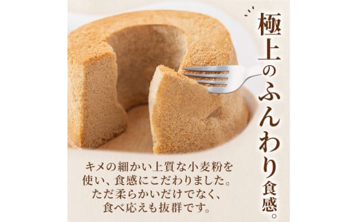 シフォンケーキの｢資本景気｣ 2種セット(バニラ味＆コーヒー味) 焼菓子 焼き菓子 スイーツ スウィーツ お菓子 おやつ ケーキ 洋菓子 食べ比べ 【田園菓子工房シェフドリーム】ta305