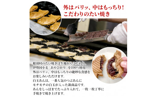 もちもち！たい焼き 白玉つぶあん 6枚入り  個包装 6000円