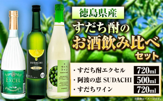 すだち リキュール 詰め合わせ 3本 セット 日新酒類株式会社《30日以内出荷予定(土日祝除く)》徳島県 上板町 お酒 酒 送料無料