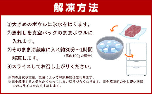 【2025年4月配送】★国産★上赤身馬刺し300g【熊本と畜】ZA