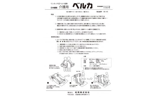 ワンタッチ式ベルト担架 介護担架 KB160 [0005]