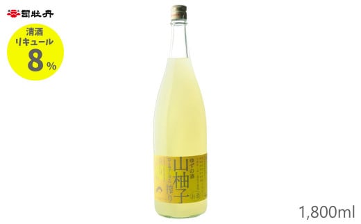 司牡丹酒造 山柚子搾り ゆずの酒 1800ml×1本 【リキュール】果実酒】ユズ 食前酒としても 化粧箱入り 純米酒ベース 香料・着色料・酸味料・保存料などは一切無添加 朝ドラ らんまん 牧野富太郎 岸屋