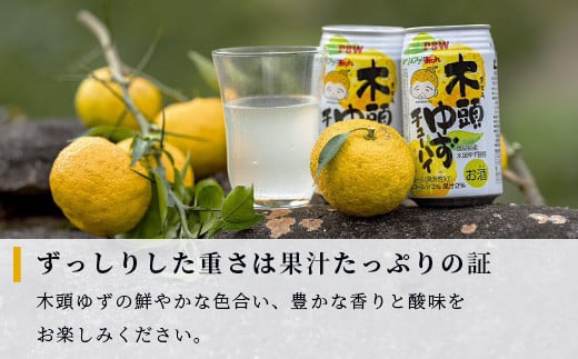 木頭ゆずチューハイ 350ml 24本入り ［徳島 那賀 木頭ゆず 木頭柚子 ゆず 柚子 かんきつ 柑橘 お酒 酒 チューハイ 缶酎ハイ 柚子チューハイ 缶チューハイ 酎ハイ 柚子酒 果汁 丸絞り 炭酸 アルコール セット 飲みやすい 24本 男性 女性 人気 おすすめ お酒好き ほろよい気分 母の日 父の日 御歳暮 お歳暮 お中元 御中元 年賀 贈物 プレゼント ギフト］【AK-1】