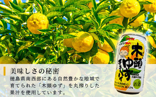 木頭ゆずチューハイ 350ml 24本入り ［徳島 那賀 木頭ゆず 木頭柚子 ゆず 柚子 かんきつ 柑橘 お酒 酒 チューハイ 缶酎ハイ 柚子チューハイ 缶チューハイ 酎ハイ 柚子酒 果汁 丸絞り 炭酸 アルコール セット 飲みやすい 24本 男性 女性 人気 おすすめ お酒好き ほろよい気分 母の日 父の日 御歳暮 お歳暮 お中元 御中元 年賀 贈物 プレゼント ギフト］【AK-1】