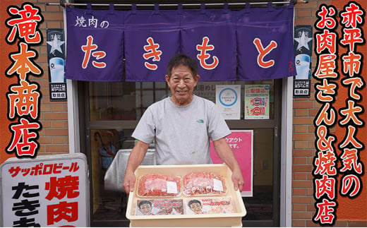 たきもとの味付ジンギスカン1.6kg