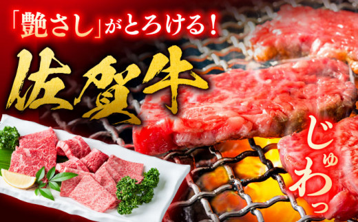 【年内配送 12月5日まで受付】艶さし！ 佐賀牛 焼肉用 1kg  （500g×2P） ※バラ・肩ロース・モモのいずれかの部位※ 吉野ヶ里町 [FDB021]