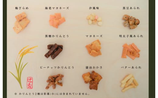 あられ詰合せ 彩菓（小）10箱セット 贈り物・プチギフトにおすすめ