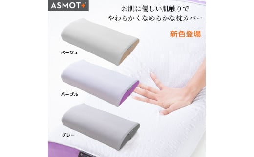 ASMOT×クラボウ　コラボレーション枕　スリープマージピロー　グレー