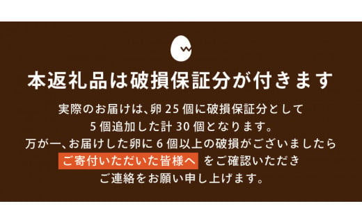 富士山の麓で育った産地直送 ”忍野の卵”※卵25個+割れ保証5個　計30個