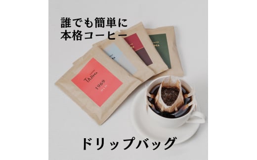 こだわりのコーヒーギフトセット / リキッドコーヒー 無糖 1L×2本 ドリップバッグ 10個 / 自家焙煎珈琲 コーヒー 珈琲 ギフト コーヒー セット アイスコーヒー ドリップコーヒー 但馬東洋珈琲【tc-liquidcoffeegift-a】【TAJIMA COFFEE 】