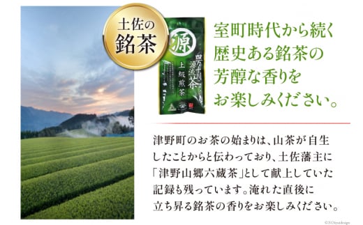 【津野山特産】四万十川源流米と上級煎茶のセット( 精米 5kg 茶葉 100g ) [JA高知県高西営農経済センター津野山経済課 高知県 津野町 26ah0018] お米 お茶 白米 コメ 煎茶 セット 常温