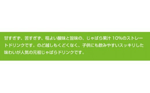 じゃばらドリンク18本セット【njb131】