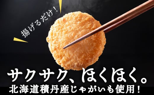 数量限定 期間限定 じゃがいも コロッケ 食べ比べ セット 計2箱 冷凍 チーズ ジャガイモ 芋 いも