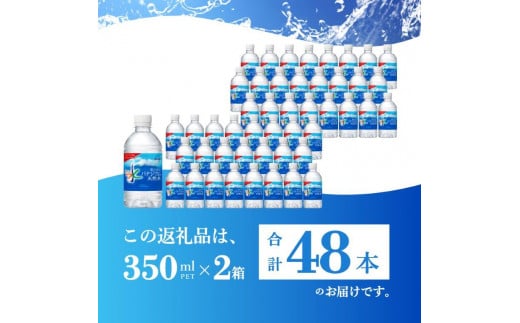 富士山のバナジウム天然水　PET350ml×2箱(48本入り) 　