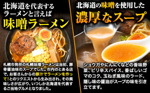 北海道生ラーメン コク旨味噌 5食分《60日以内に出荷予定(土日祝除く)》北海道 本別町 味噌 ラーメン 濃厚 お試し 生麺 らーめん みそ ご当地グルメ ばんや 送料無料