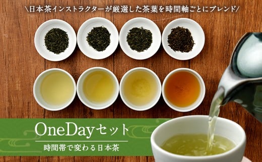 OneDayセット 50g×4袋 茶葉 日本茶