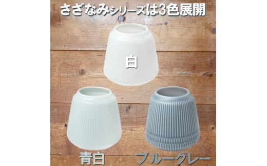 美濃焼 さざなみ 花入れ ホワイト 720cc 小田陶器【1439100】