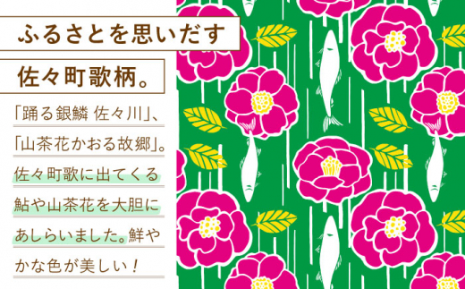 【デザインでふるさと応援♪】佐々町歌柄 ポーチ 1個【佐々町柄雑貨 サザノコ】 [QBE004]