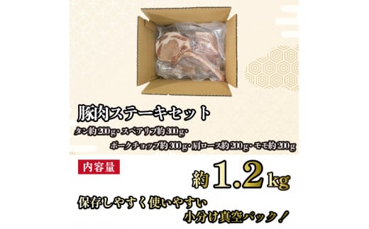 国産 豚肉 ステーキ セット 約1.2kg 5種 タン スペアリブ ポークチョップ 肩ロース モモ 冷凍 5000円 5千円 農地直送 ポーク お肉 徳島県産