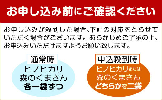 令和６年産★熊本を代表する単一米14kg（森のくまさん7kg×1袋、ひのひかり7kg袋×1袋）【12月より順次発送予定】国産 白米 精米 厳選 マイスター お米 ブランド米 ヒノヒカリ 新鮮 おすすめ 食べ比べ 熊本県 甲佐町【価格改定ZD】