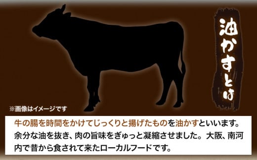 国産油かす 500g 丸福畜産《30日以内に出荷予定(土日祝除く)》大阪府 羽曳野市 あぶらかす 国産 国産牛 黒毛和牛 使用 小腸 揚げ物