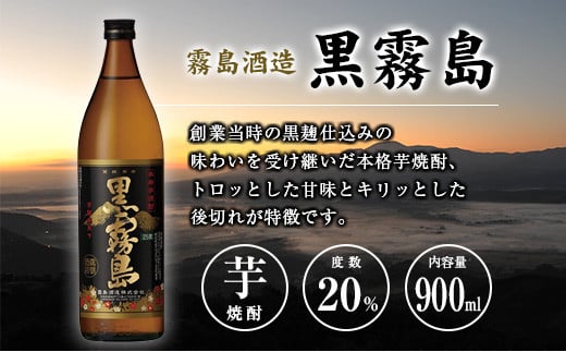 「宮崎県芋焼酎」黒霧島・木挽BLUE・日向木挽 20度 900ml瓶 飲み比べ3本セット