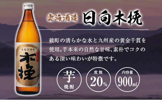 「宮崎県芋焼酎」黒霧島・木挽BLUE・日向木挽 20度 900ml瓶 飲み比べ3本セット