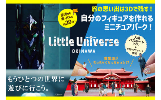 Little Universe 入場パスポート (ペア) ＋ 1/35 ペアフィギュア作成(AJ010)