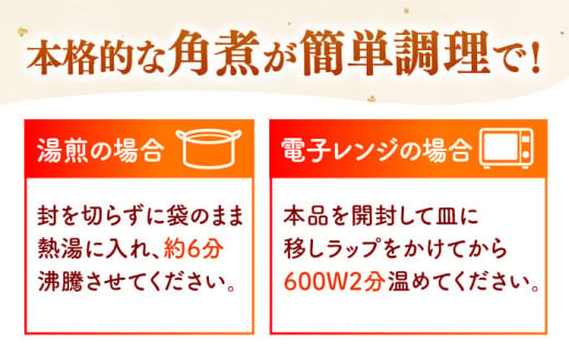 国産 豚角煮250g×4袋