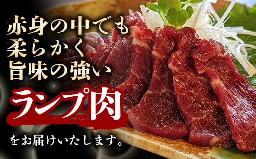 熊本馬刺【やわらか赤身　330ｇ以上、馬刺し醤油、生姜、にんにく付き】【熊本と畜】 - 馬肉 馬刺し 赤身 ランプ肉 やわらか 冷凍 おかず おつまみ 醤油付き 熊本県 甲佐町