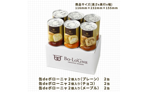 美味しいパンの缶詰 缶deボローニャ 6缶 5年6か月保存 保存食 非常食 防災食 備蓄食 防災グッズ パン デニッシュ レジャー アウトドア 海外旅行 キャンプ ボローニャ 缶 セット プレーン チョコ メープル 長期保存 J20