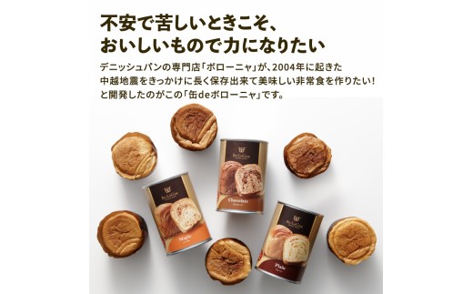 美味しいパンの缶詰 缶deボローニャ 6缶 5年6か月保存 保存食 非常食 防災食 備蓄食 防災グッズ パン デニッシュ レジャー アウトドア 海外旅行 キャンプ ボローニャ 缶 セット プレーン チョコ メープル 長期保存 J20