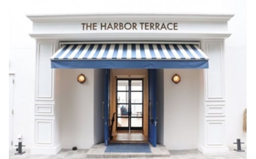 THE HARBOR TERRACE 小坪ランチコースNO.1　ご利用券（2名様分） [№5875-0599]