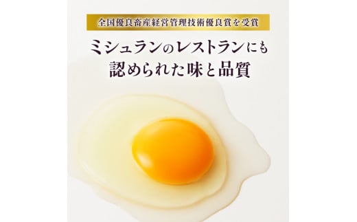 【山梨県産 卵】ミシュランも選ぶ高級卵セット（ピンク玉 30個）