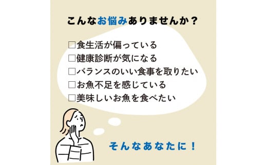 【2024年5月発送】【2ヶ月連続】三陸地魚 おさしみ便 50g×8～10袋