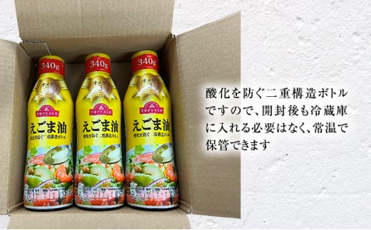 トップバリュえごま油　340ｇ×3本【2024年12月発送分】 [№5346-0705]