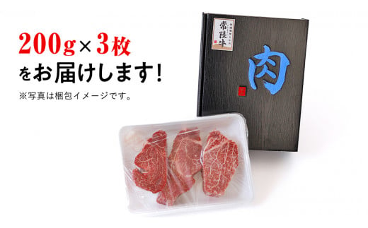 【 常陸牛 】 ヒレステーキ 600g ( 200g × 3枚 ) ステーキ ヒレ ヒレ肉 牛肉 ブランド牛 A4 A5 お肉 肉 黒毛和牛 和牛 国産黒毛和牛 国産牛 希少部位 焼肉 焼き肉 バーベキュー BBQ (茨城県共通返礼品)