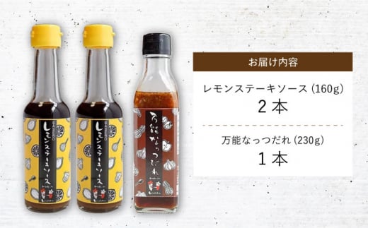 野菜もお肉も美味しくいただく調味料セット 長崎県/Hitotema [42ABAN004]  調味料 タレ ソース 簡単 味付け